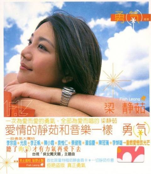 勇气(2000年梁静茹发行的音乐专辑)