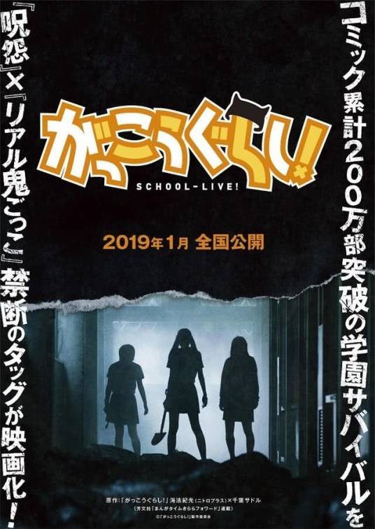 学园孤岛（日本2019年柴田一成执导的惊悚电影）