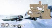 雪原（反恐精英中的地图de_survivor）