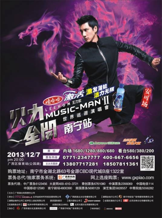 王力宏火力全开演唱会