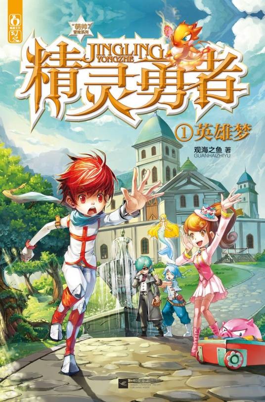 精灵勇者