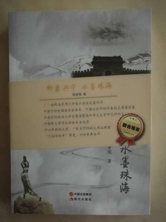 印象兴宁水墨珠海