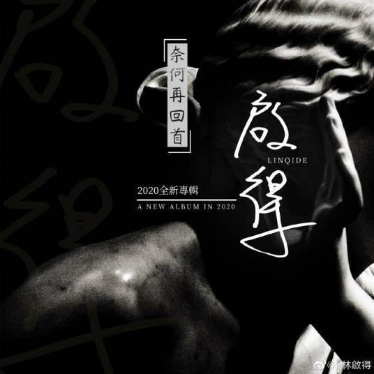 姑娘本是天仙（林啟得演唱的民谣歌曲）