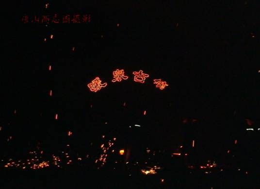 打树花