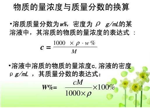 质量分数公式