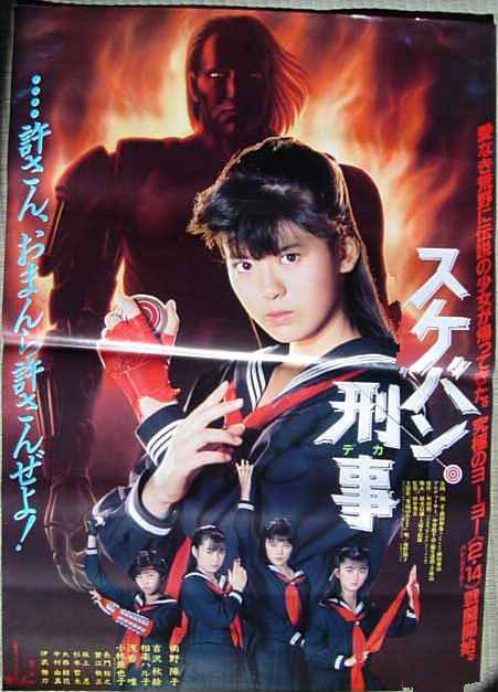 太妹刑事(日本1985年播出的校园动作电视剧)