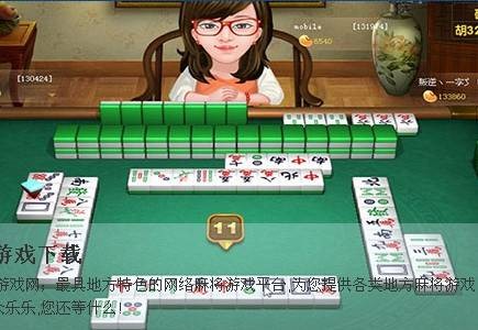 微乐延边麻将