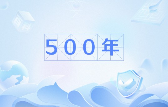 500年