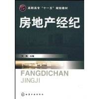 房地产经纪（房地产交易经济活动）