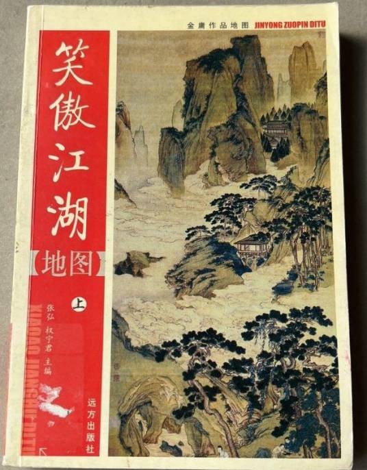 金庸作品地图
