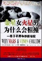 金星女火星男为什么会相撞