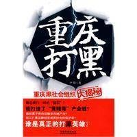 重庆打黑