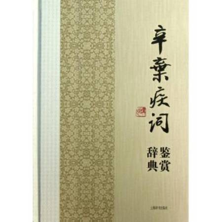 水龙吟·题瓢泉