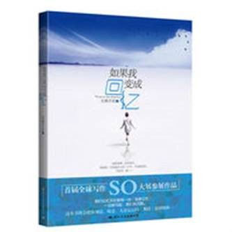 如果我变成回忆（2010年国际文化出版社出版的图书）