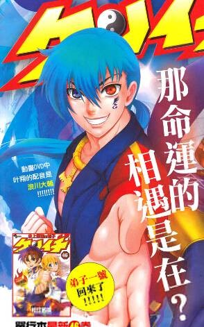 叶翔（日本漫画《史上最强弟子兼一》及其衍生作品中的角色）