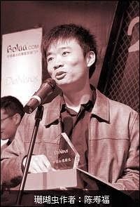 陈寿福(珊瑚虫QQ作者)