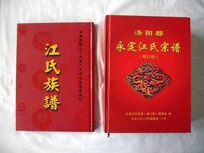 永定江氏宗谱