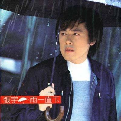 雨一直下（1999年张宇发行的音乐专辑）