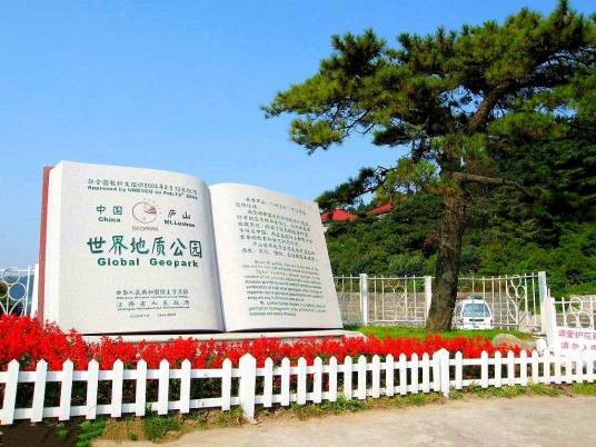 江西庐山世界地质公园