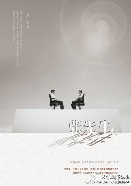 张先生与张先生