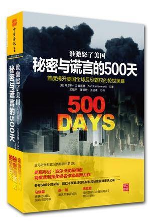 秘密与谎言的500天
