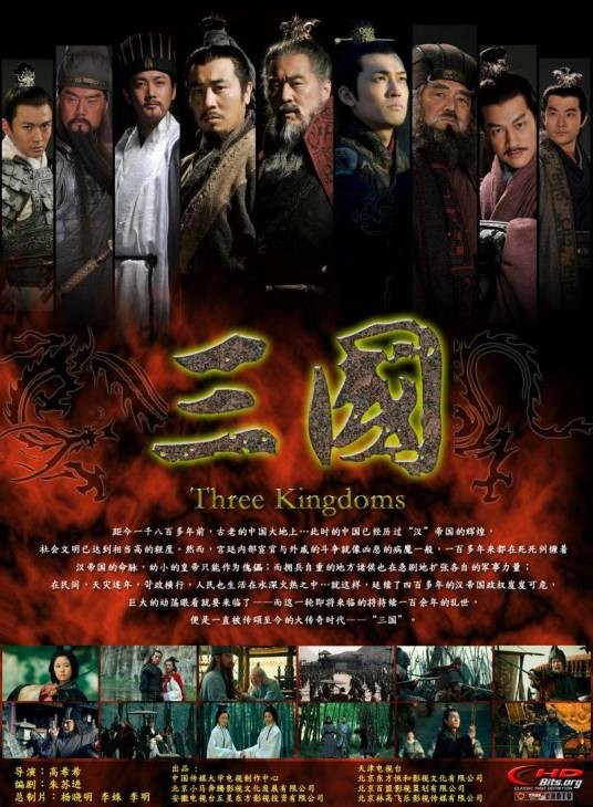 三国（2010年高希希执导的古装电视剧）