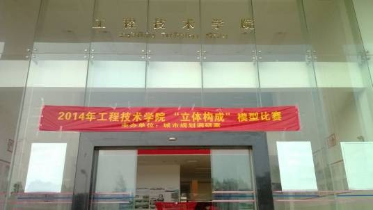 海口经济学院工程技术学院