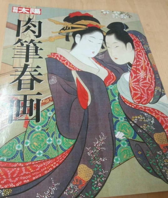 肉笔春画