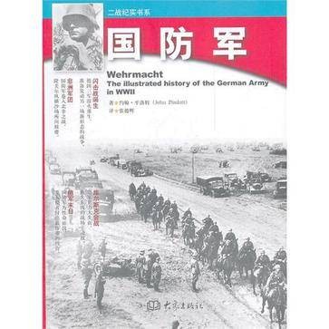国防军（2011年大象出版社出版的图书）