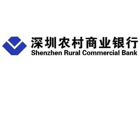 深圳农商银行