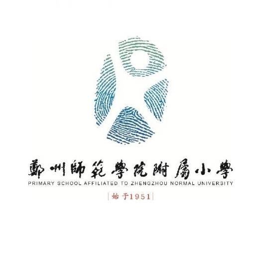 郑州师范学院附属小学