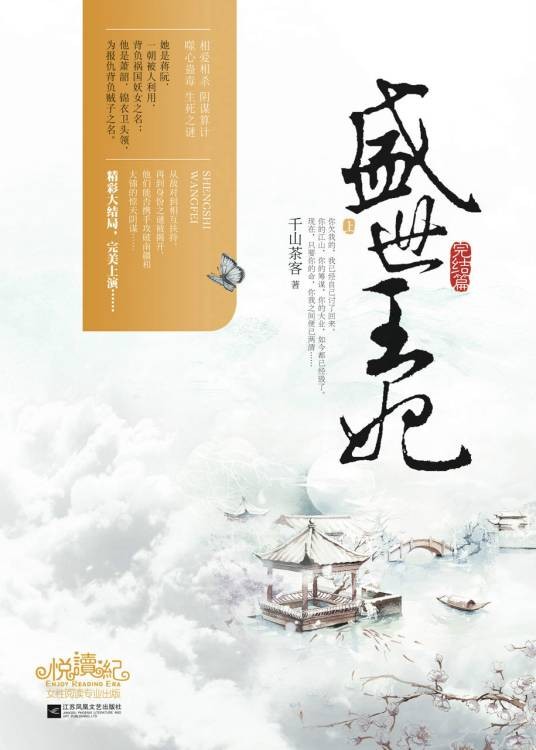 盛世王妃(2015年江苏凤凰文艺出版社出版的图书)