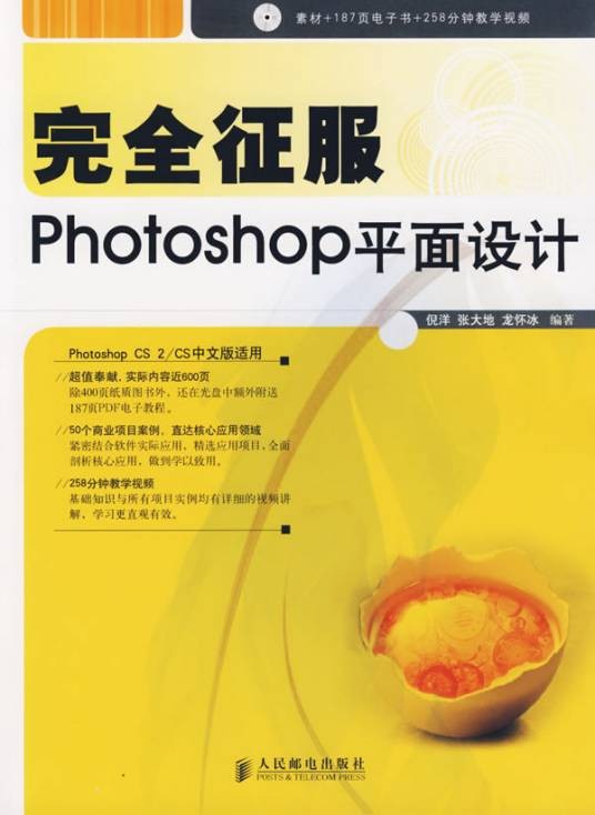 完全征服Photoshop平面设计