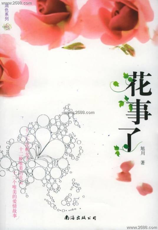 花事了（2010年张家孟执导的中国大陆悬疑电影）