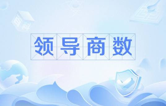 领导商数（心理学术语）