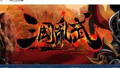 三国乱武