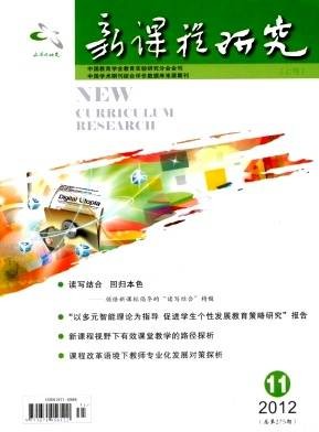 新课程研究