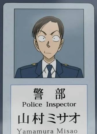 山村操