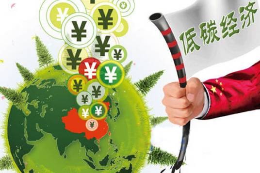 低碳经济股