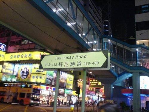 轩尼诗道