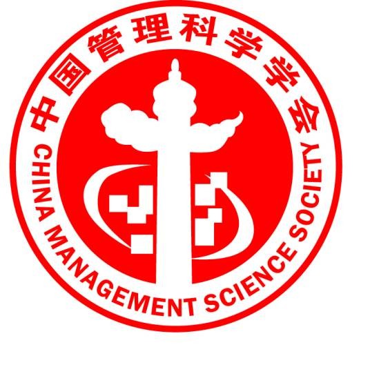 中国管理科学学会