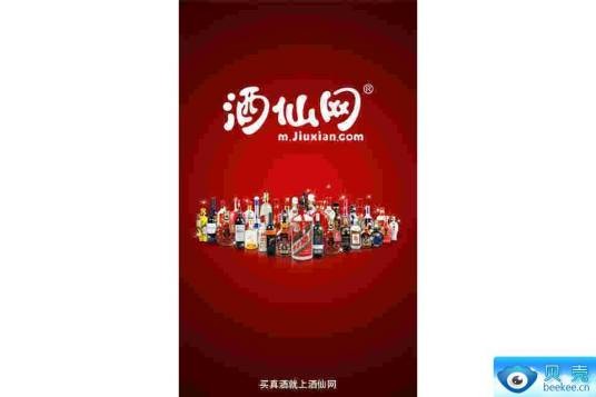 北京酒仙电子商务有限公司