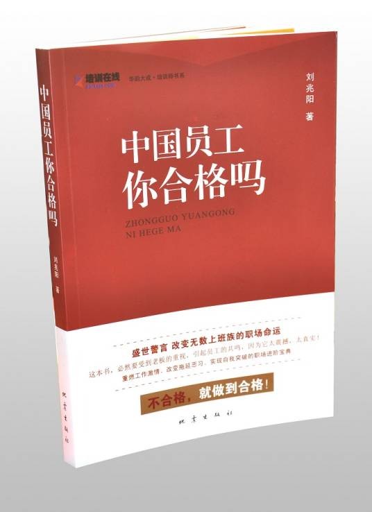 员工心态培训