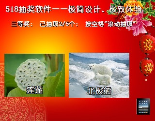 518抽奖软件