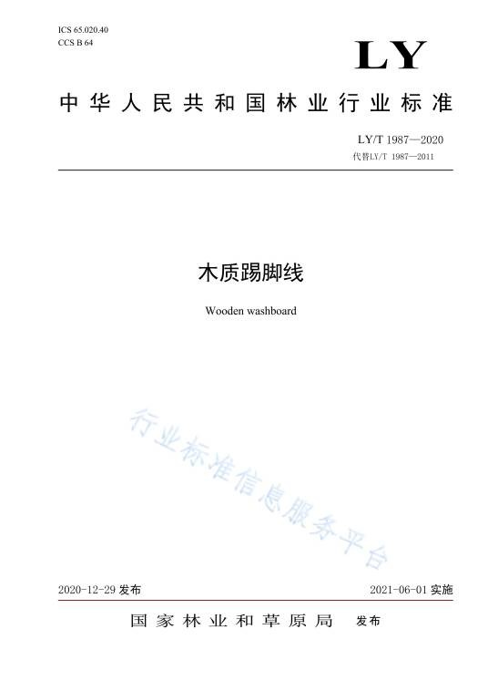 木质踢脚线