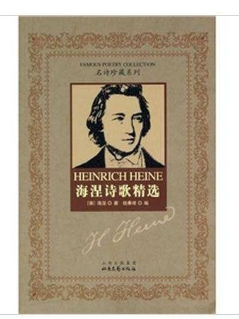 海涅诗歌精选
