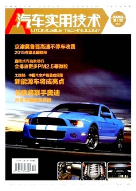 汽车实用技术
