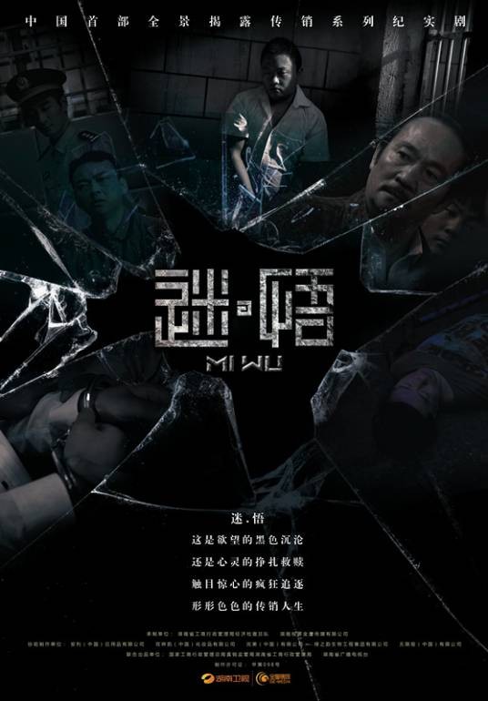 迷·悟