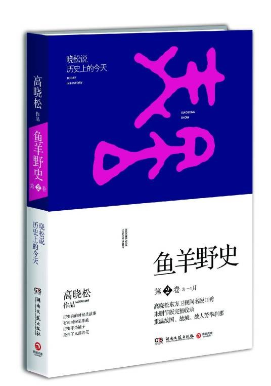鱼羊野史（2014年湖南文艺出版社出版的图书）