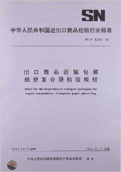 出口商品运输包装纸塑复合袋检验规程